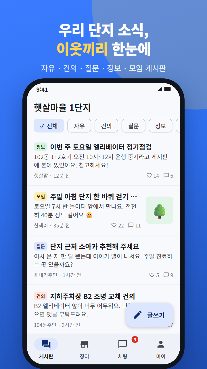 단지 게시판 화면