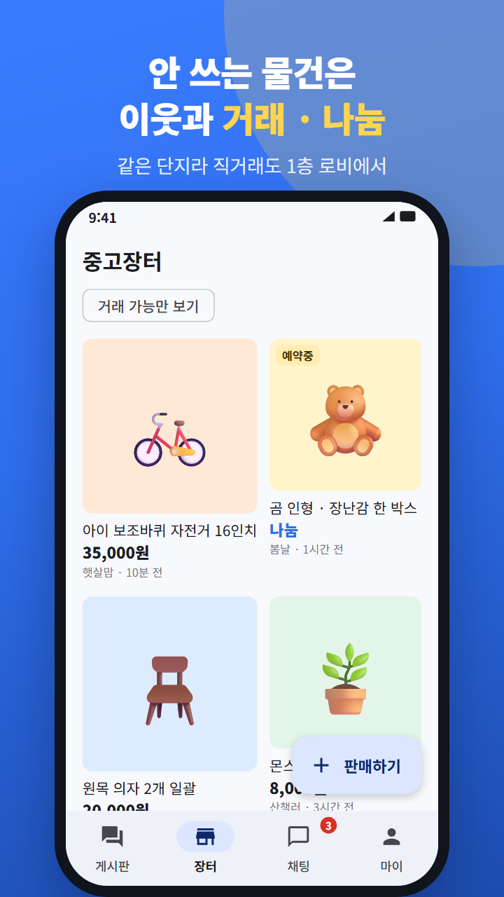 중고장터 화면