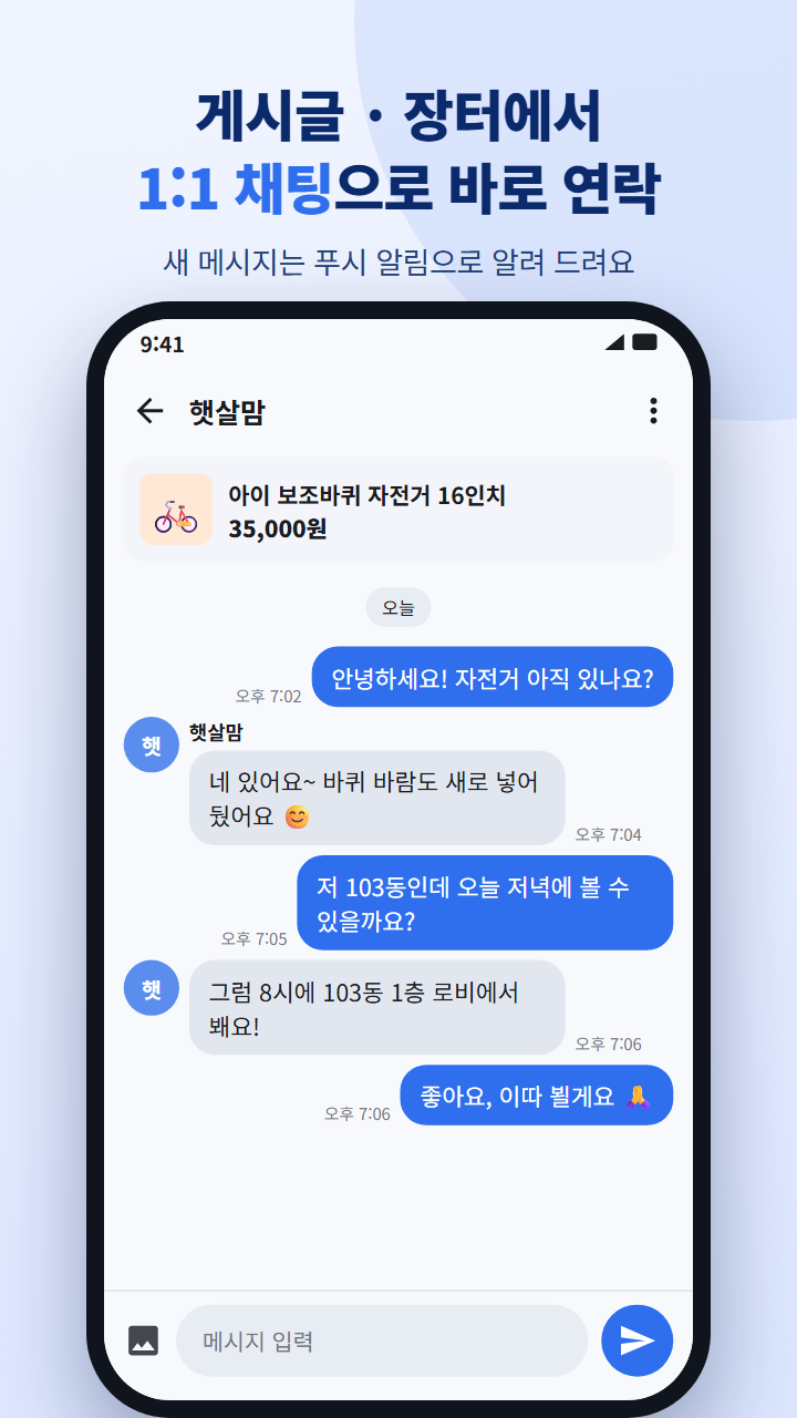 1:1 채팅 화면
